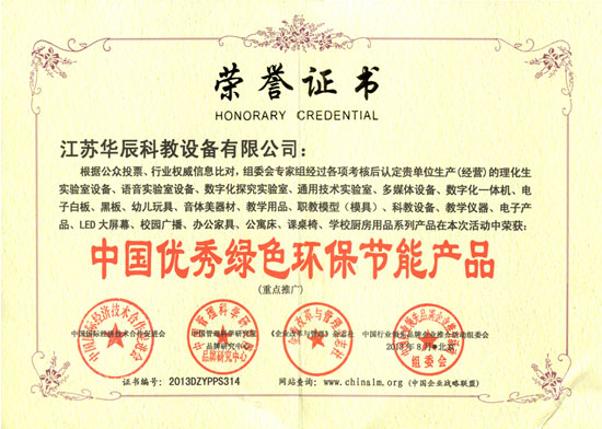 中国优秀绿色环保节能产品