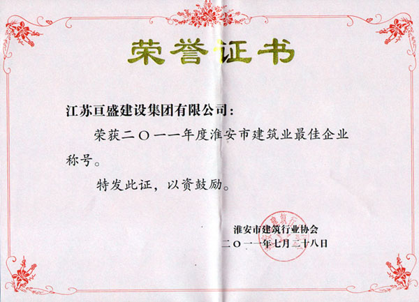 最佳企业