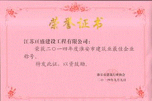 最佳企业2014